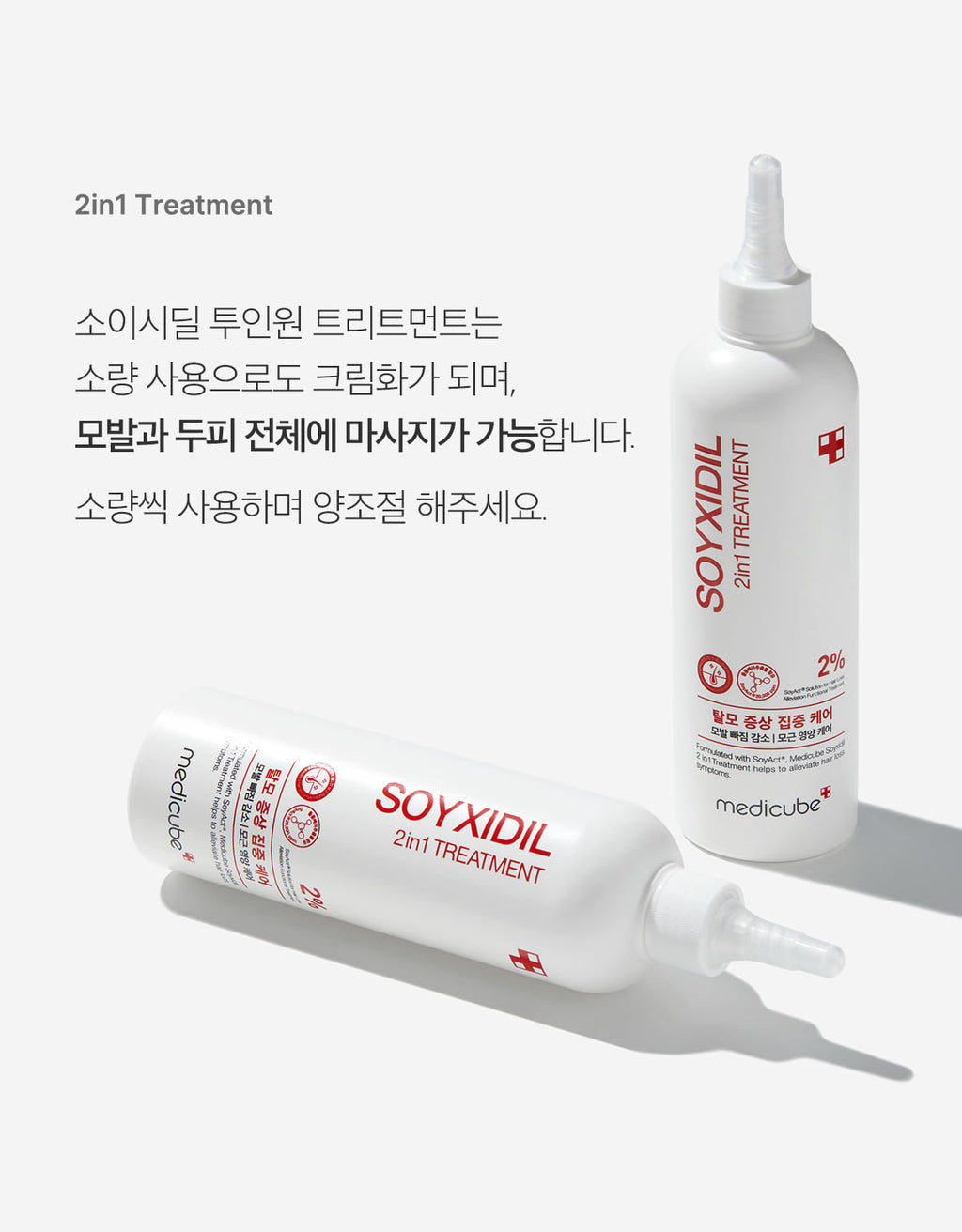 Medicube Soyxidil 2IN1 Treatment — official product image