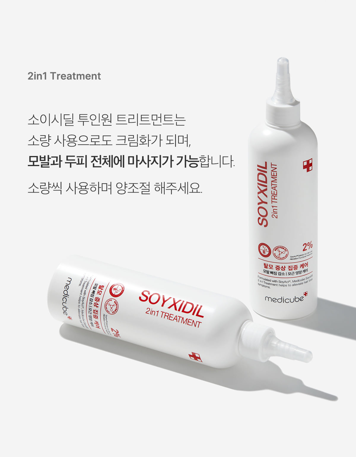 Medicube Soyxidil 2IN1 Treatment — official product image