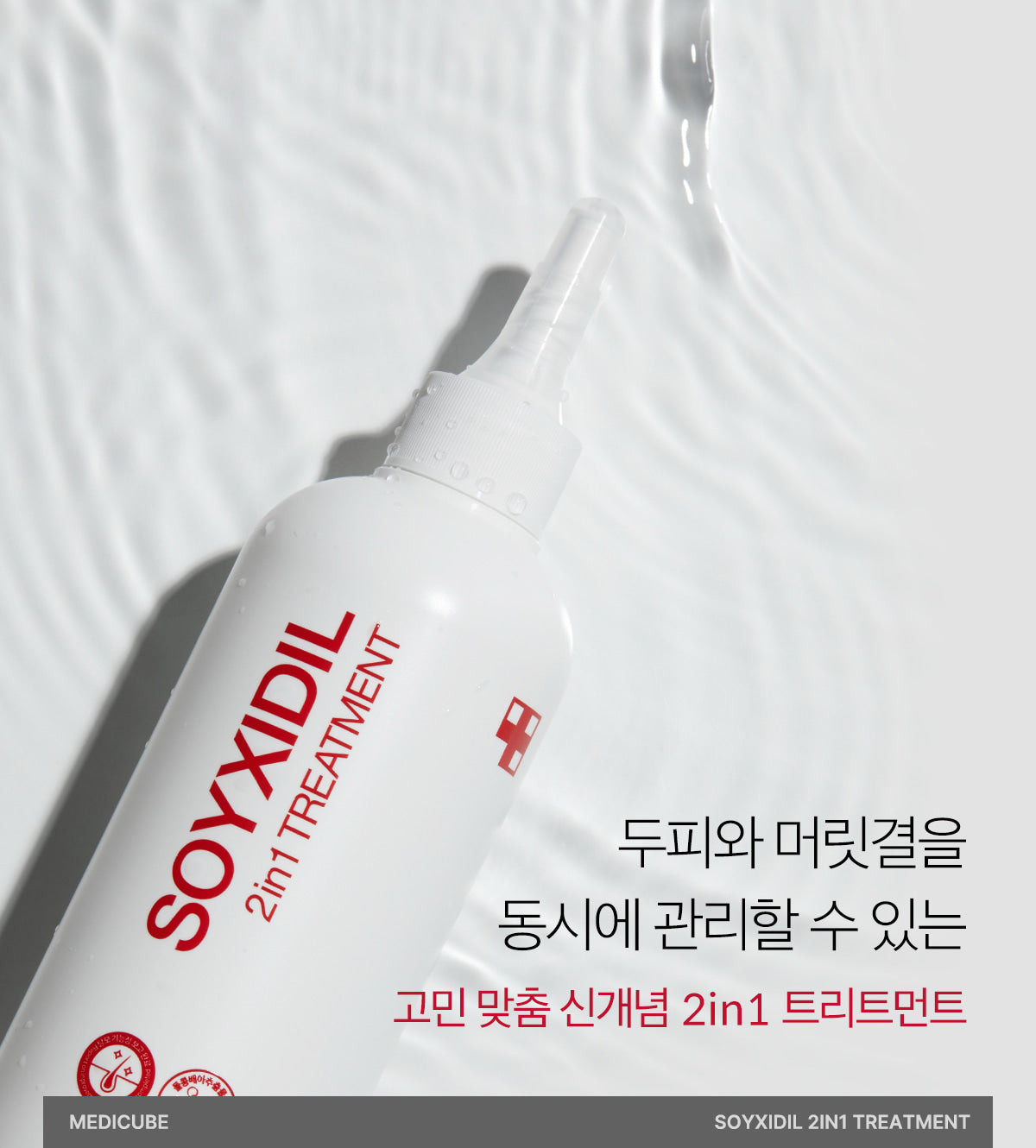 Medicube Soyxidil 2IN1 Treatment — official gallery image 5