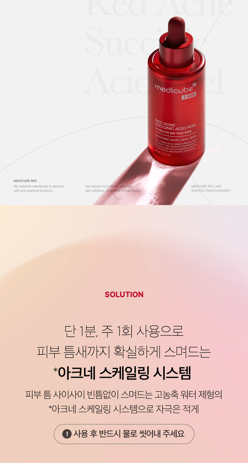 Medicube Red Acne Succinic Acid Peel — official gallery image 9