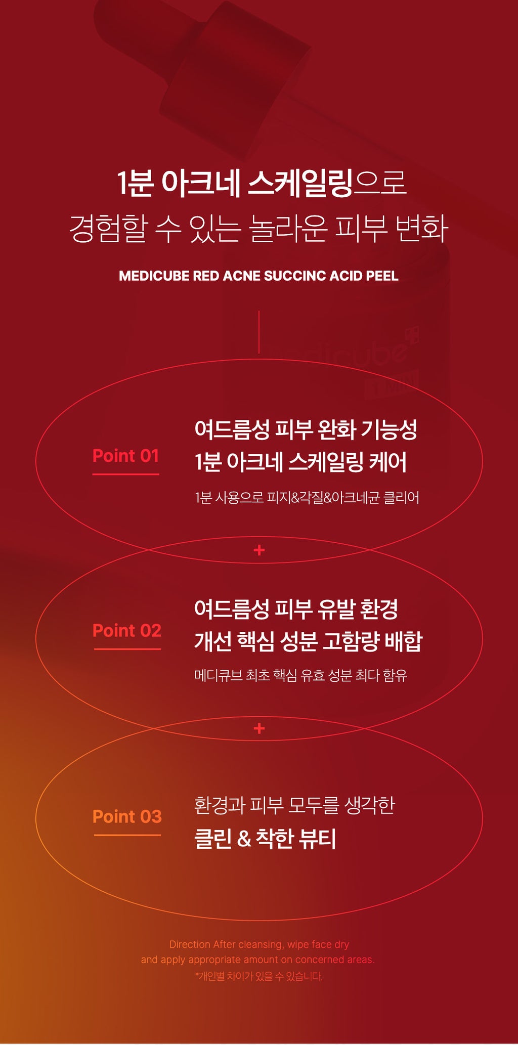 Medicube Red Acne Succinic Acid Peel — official gallery image 15