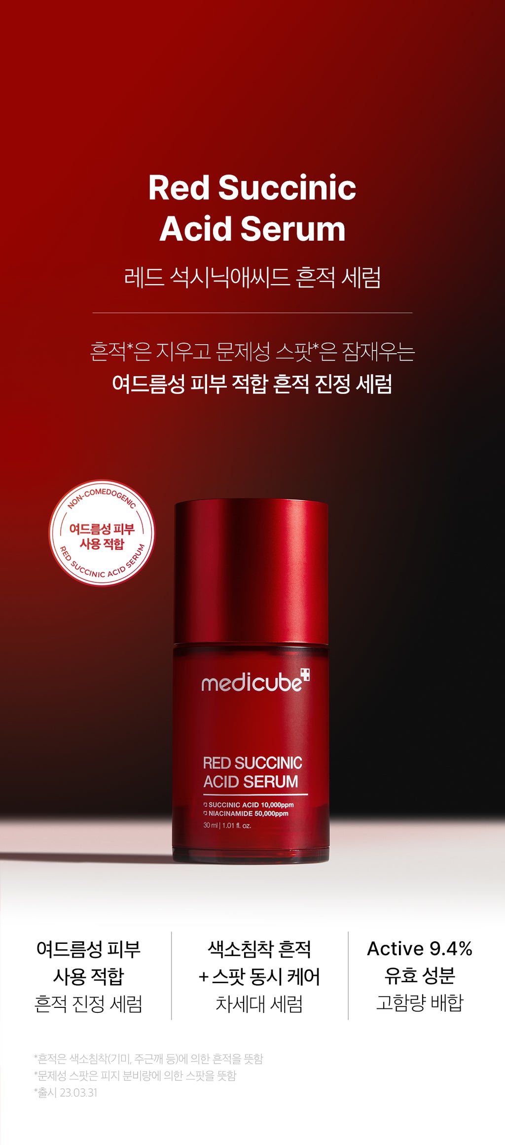 Medicube Red Succinic Acid Serum — official gallery image 6