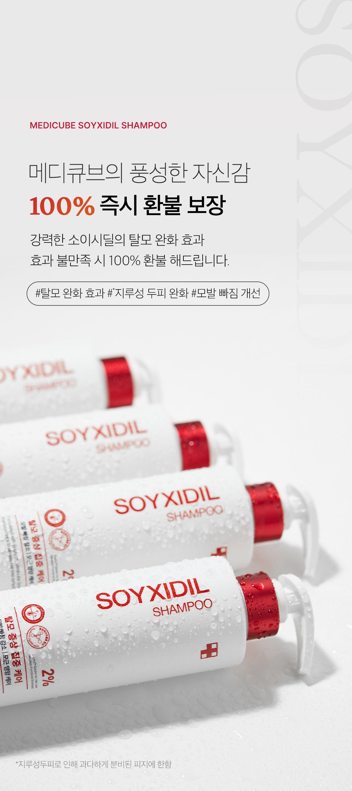 Medicube Soyxidil Shampoo — official gallery image 3
