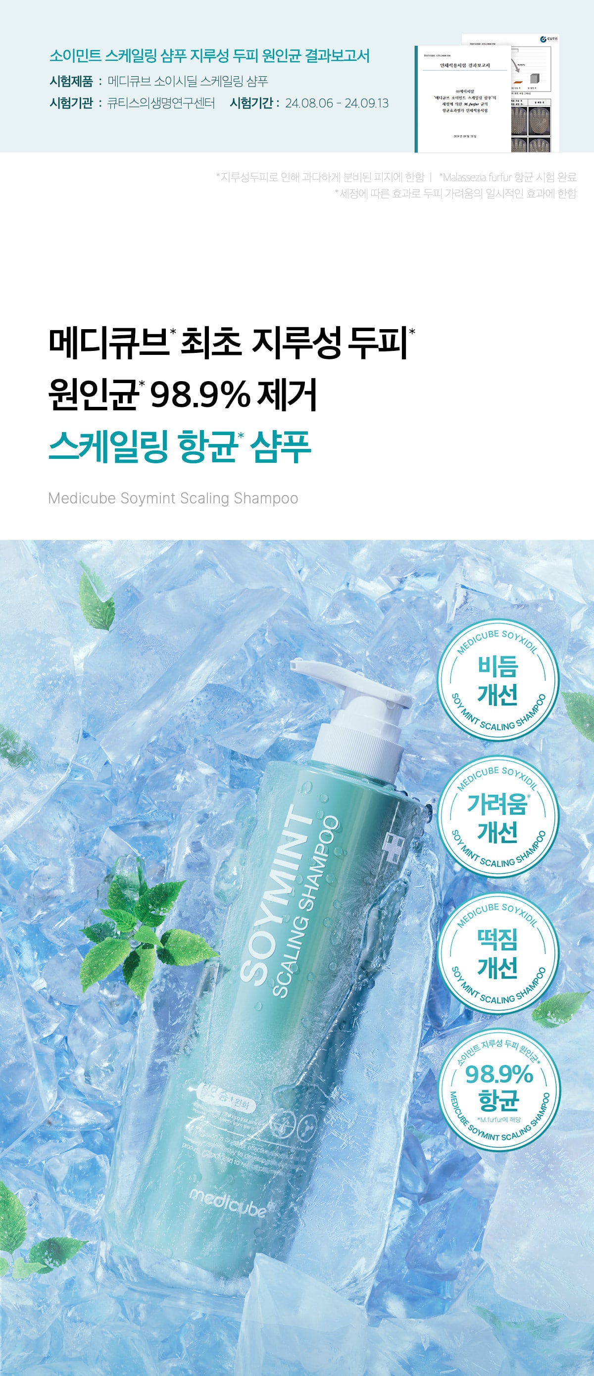 Medicube Soymint Scaling Shampoo — official gallery image 5