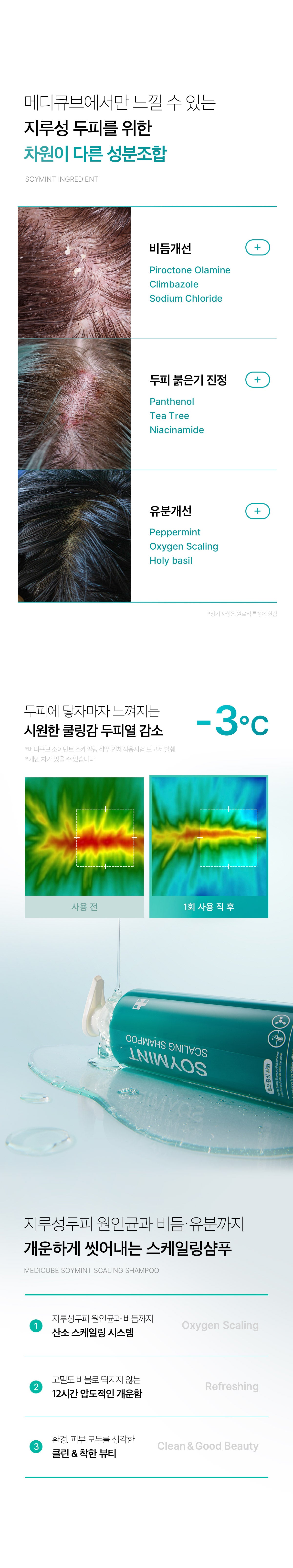 Medicube Soymint Scaling Shampoo — official gallery image 9