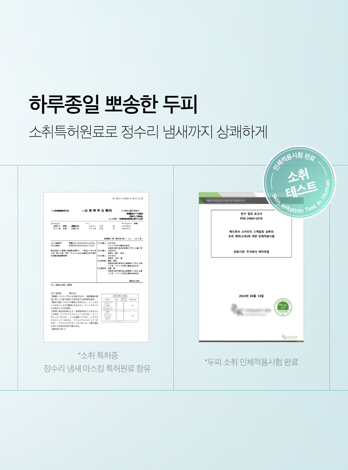 Medicube Soymint Scaling Shampoo — official gallery image 12