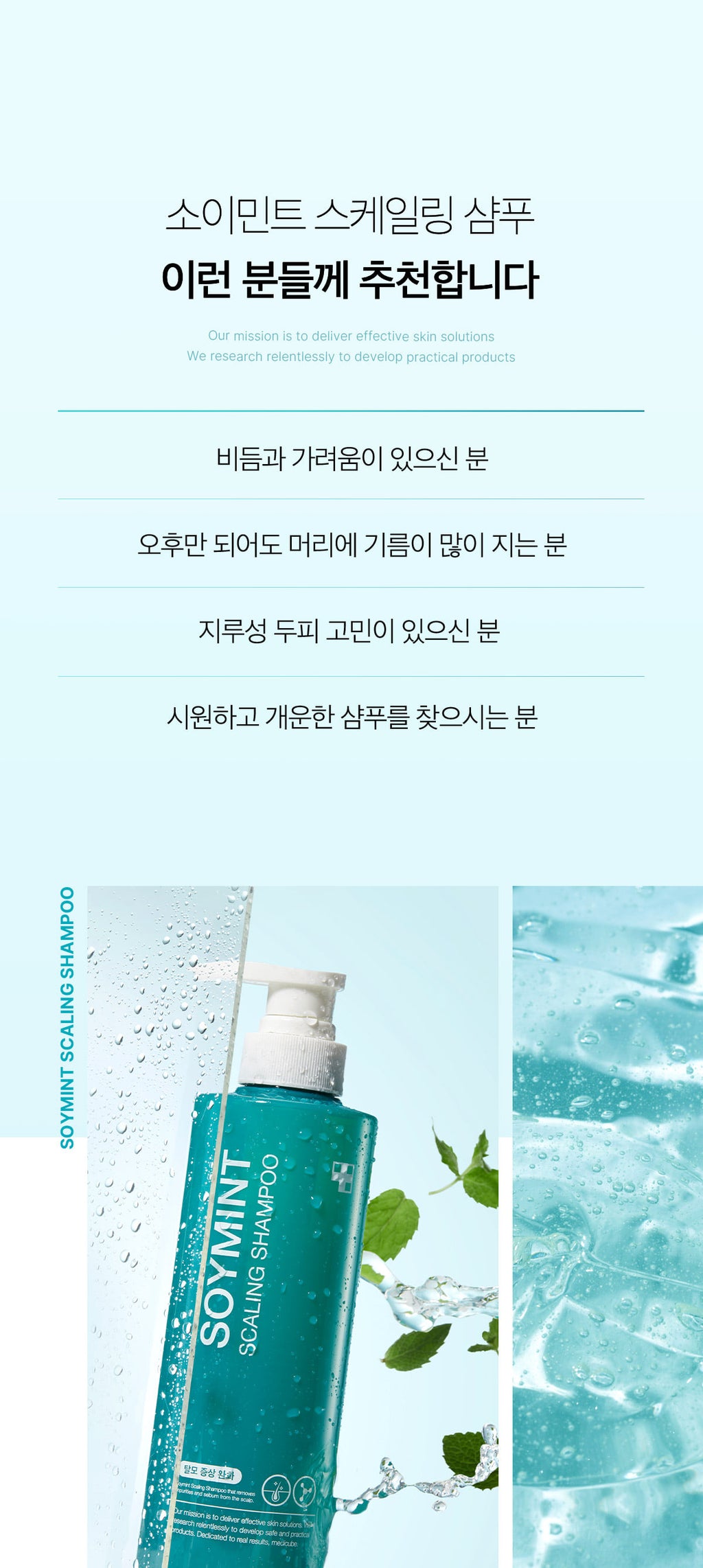 Medicube Soymint Scaling Shampoo — official gallery image 14