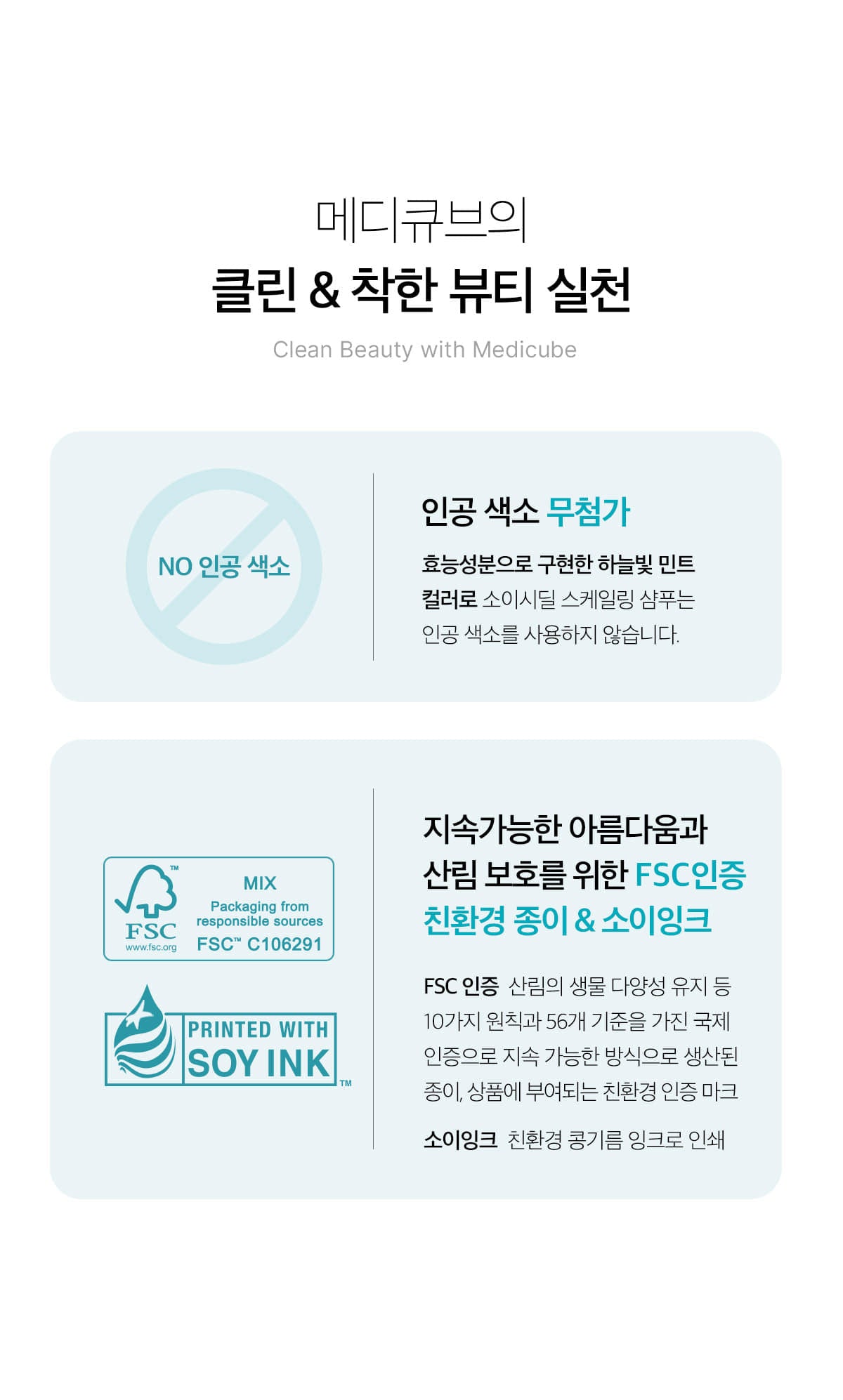Medicube Soymint Scaling Shampoo — official gallery image 15