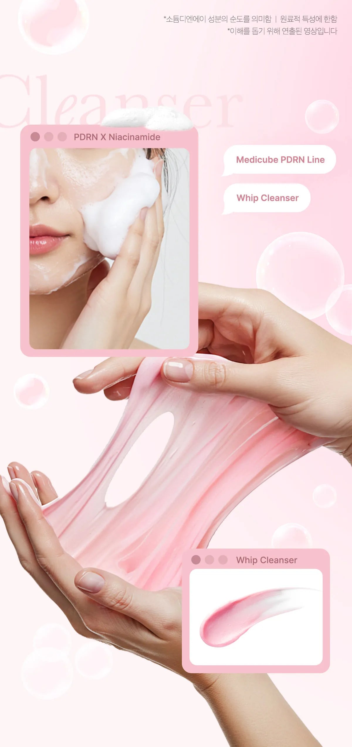 Medicube PDRN Pink Niacinamide Whip Cleanser — official gallery image 14