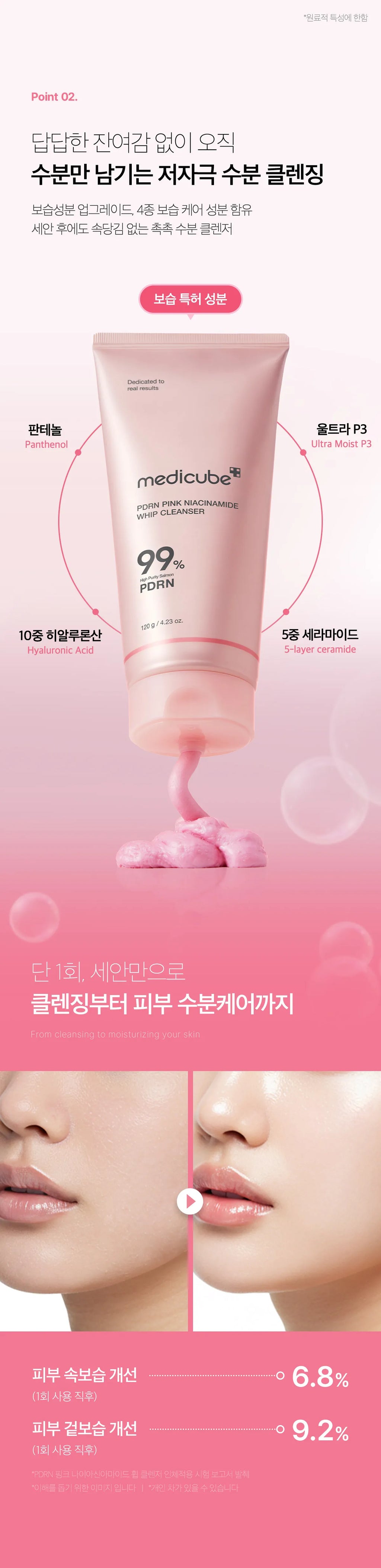Medicube PDRN Pink Niacinamide Whip Cleanser — official gallery image 16