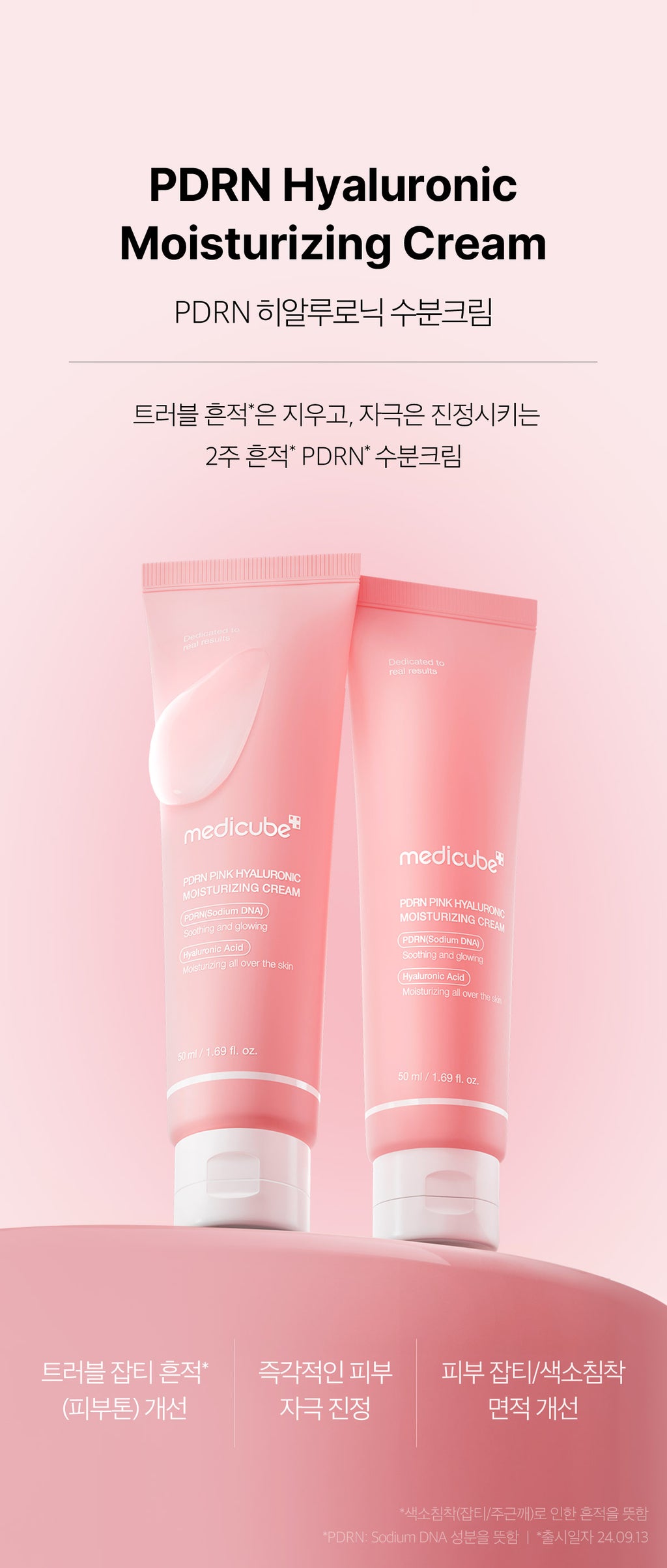 Medicube PDRN Pink Hyaluronic Moisturizing Cream — official gallery image 3