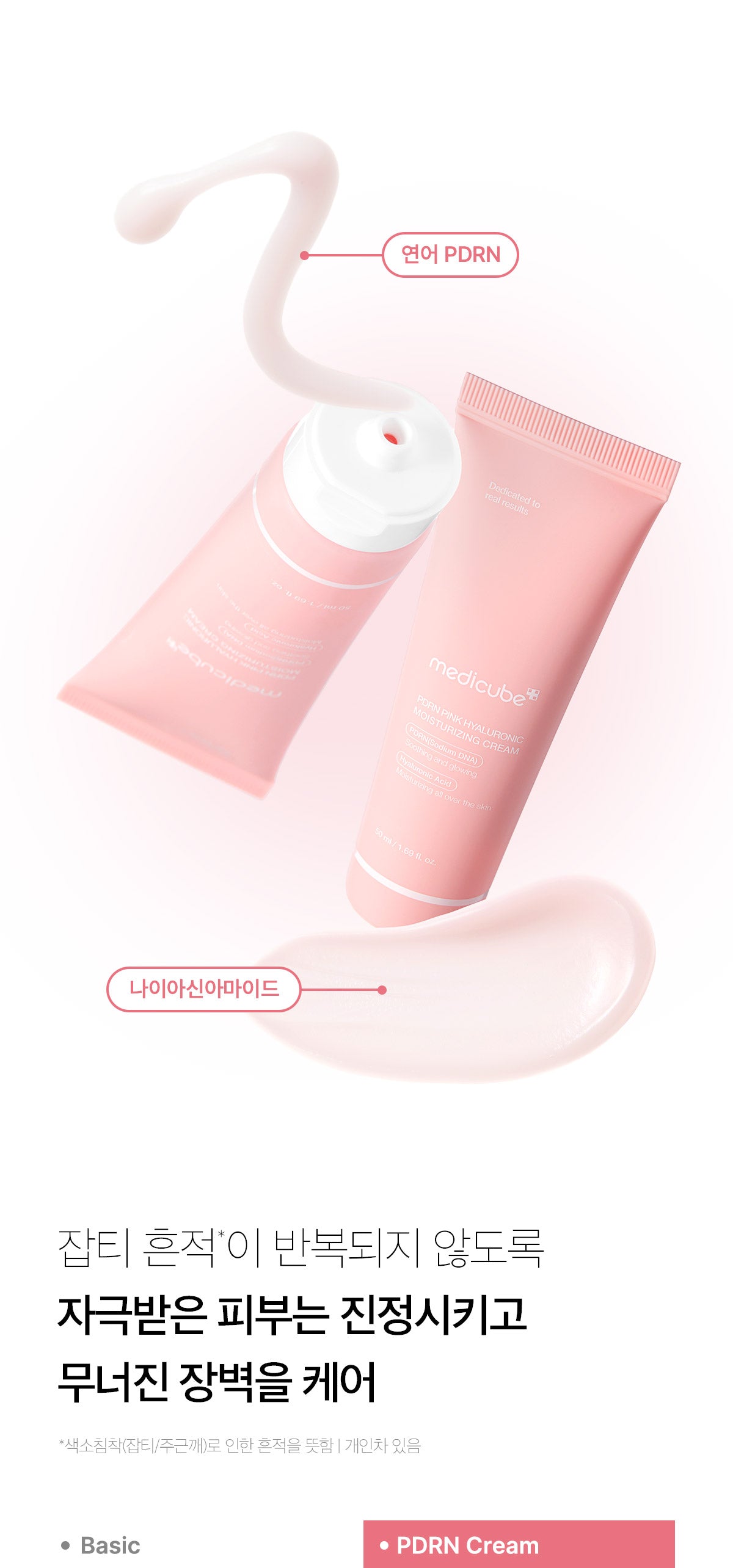 Medicube PDRN Pink Hyaluronic Moisturizing Cream — official gallery image 7