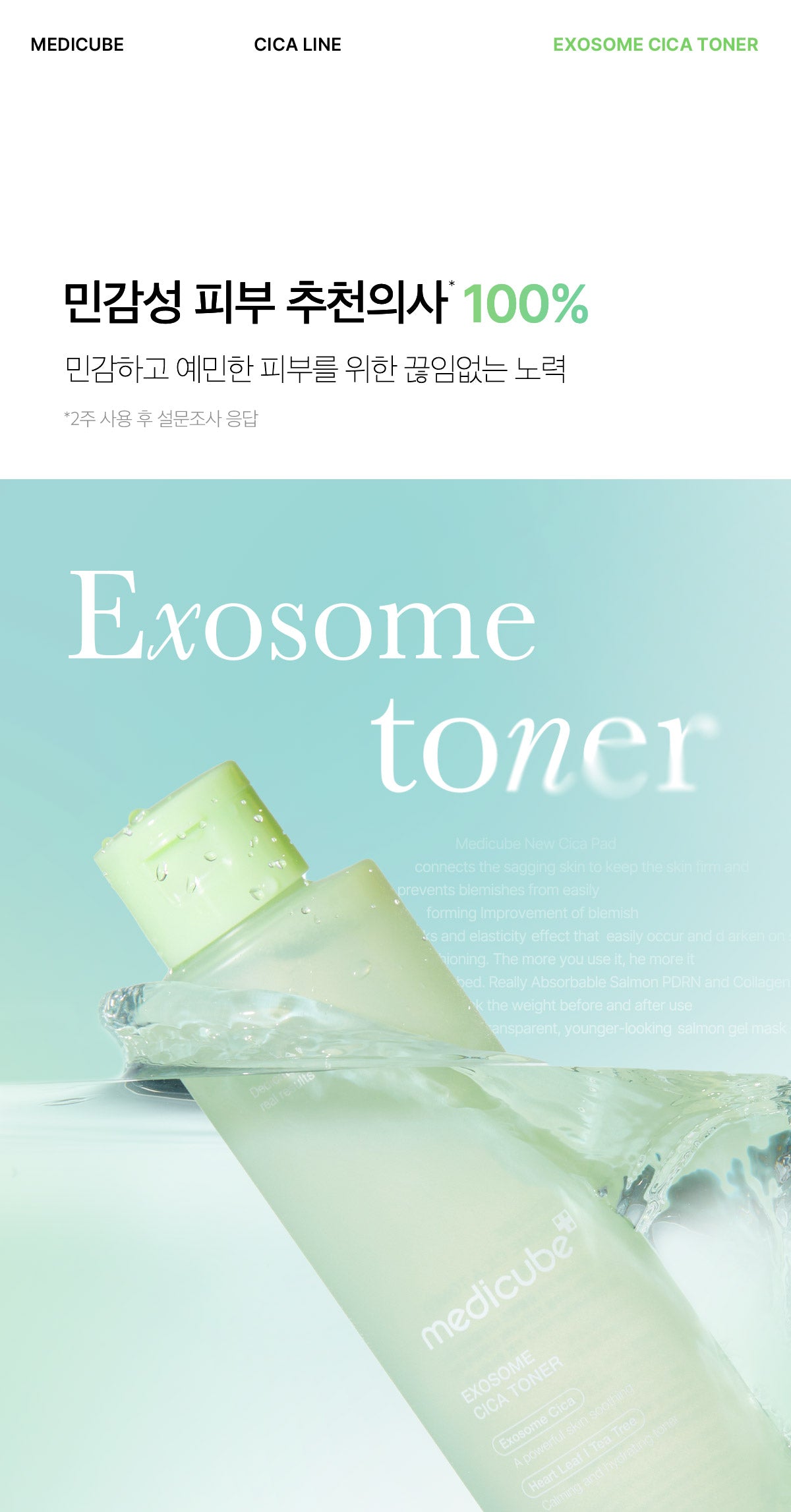 Medicube Exosome Cica Toner — official gallery image 18