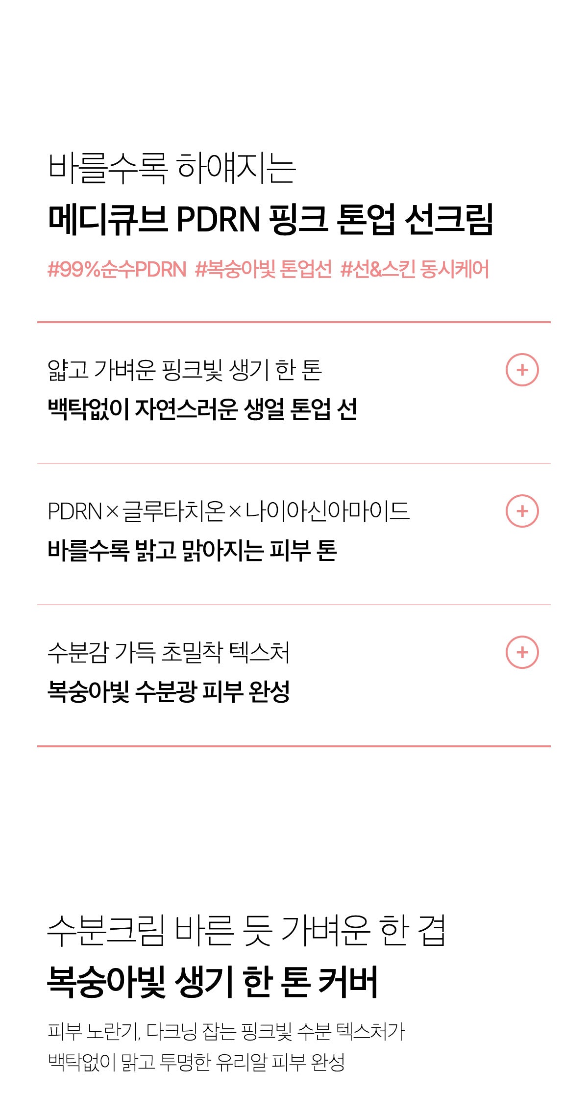Medicube PDRN Pink Tone-Up Sun Cream — official gallery image 6