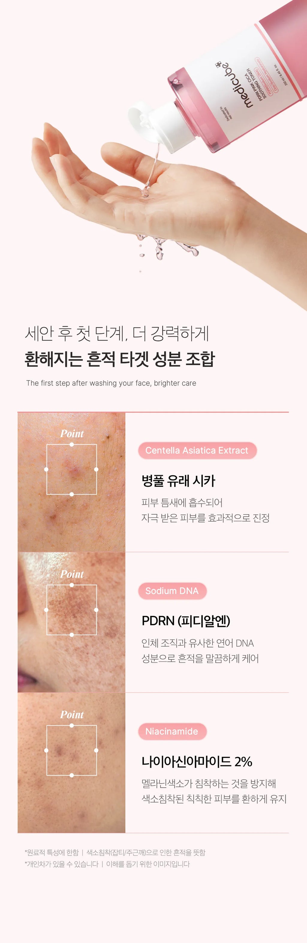 Medicube PDRN Pink Cica Soothing Toner — official gallery image 3