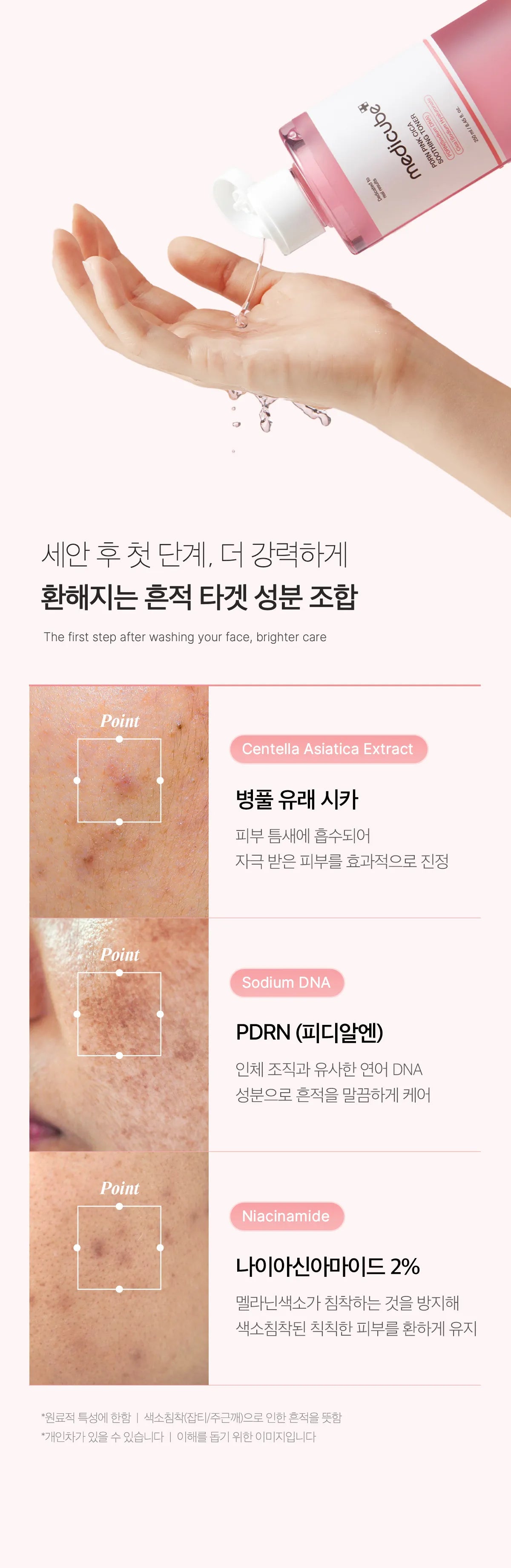 Medicube PDRN Pink Cica Soothing Toner — official gallery image 3