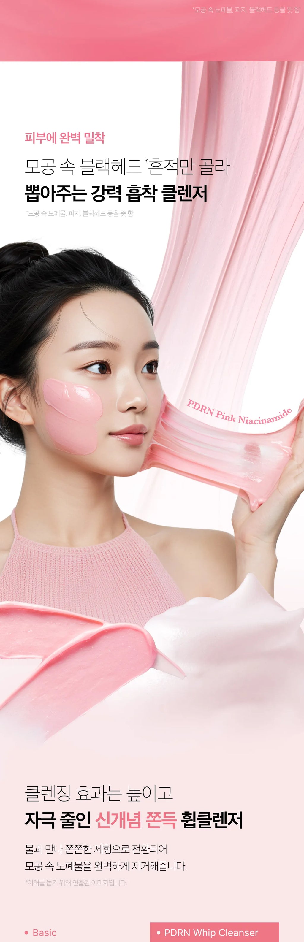 Medicube PDRN Pink Niacinamide Whip Cleanser — official gallery image 8