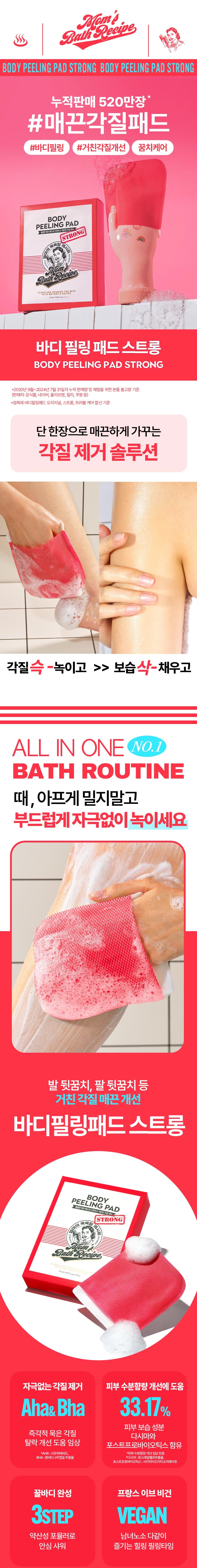 Mom's Bath Recipe Body Peeling Pad Strong Care — official product detail 2