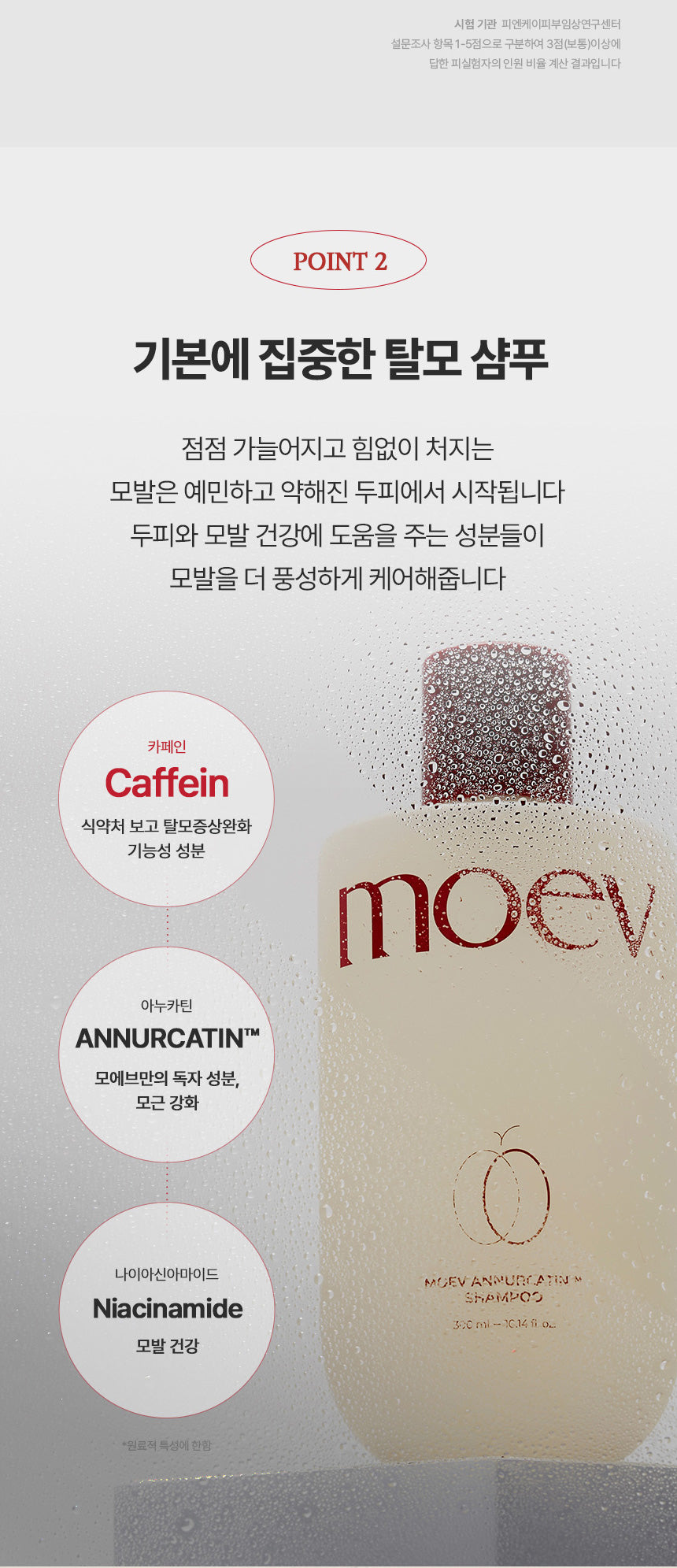 Moev Annurcatin Shampoo — Product detail 7