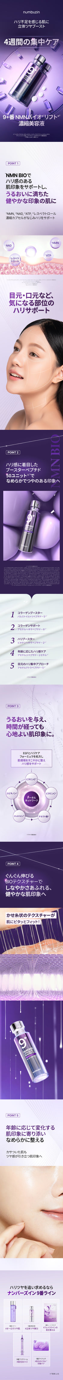 Numbuzin No.9 NMN Bio Lifting-sil Essence — Official product detail 5