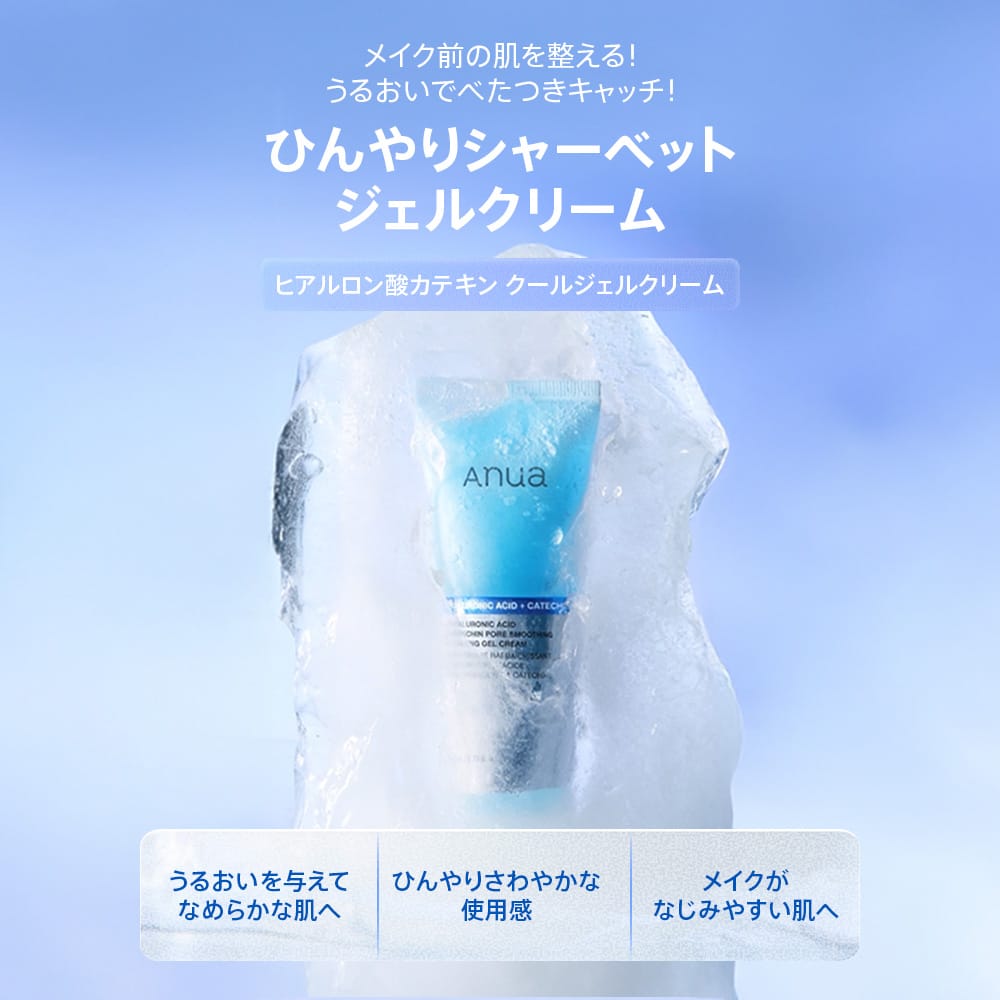 Anua Hyaluronic Acid Catechin Pore Smoothing Cooling Gel Cream 80 ml: official cooling gel cream overview