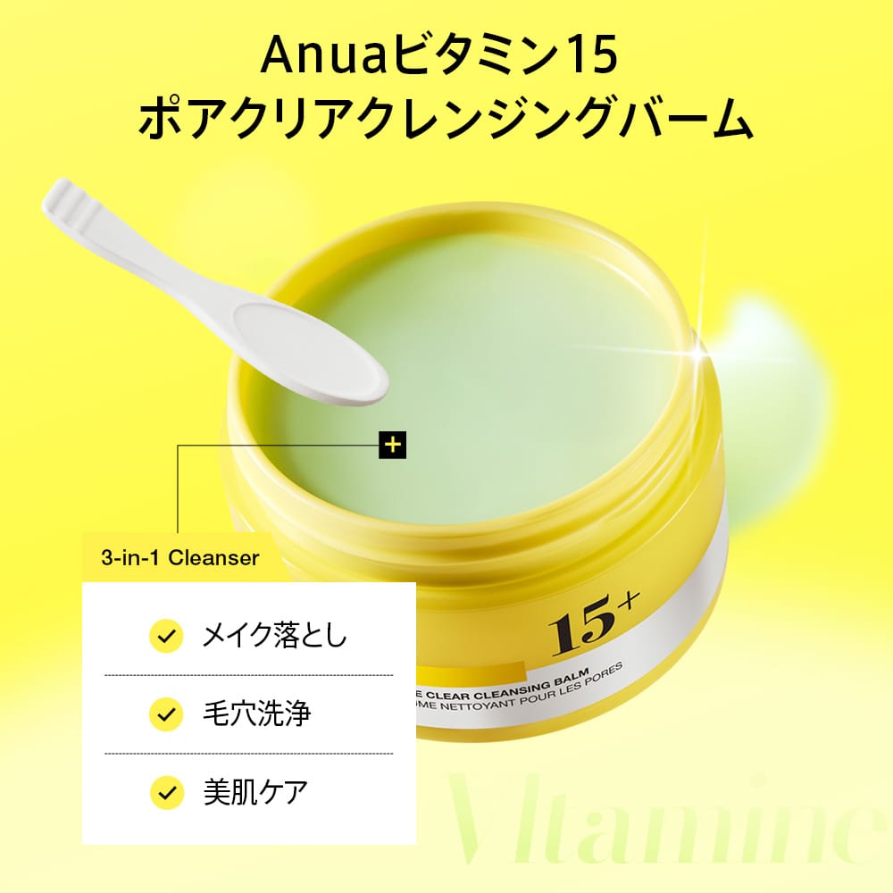 Anua Vitamin 15 Pore Clear Cleansing Balm 95 ml: open jar, spatula and cleansing balm texture