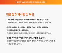 Mommy Care Orthotamin Vitamin C Cream — Product detail 28