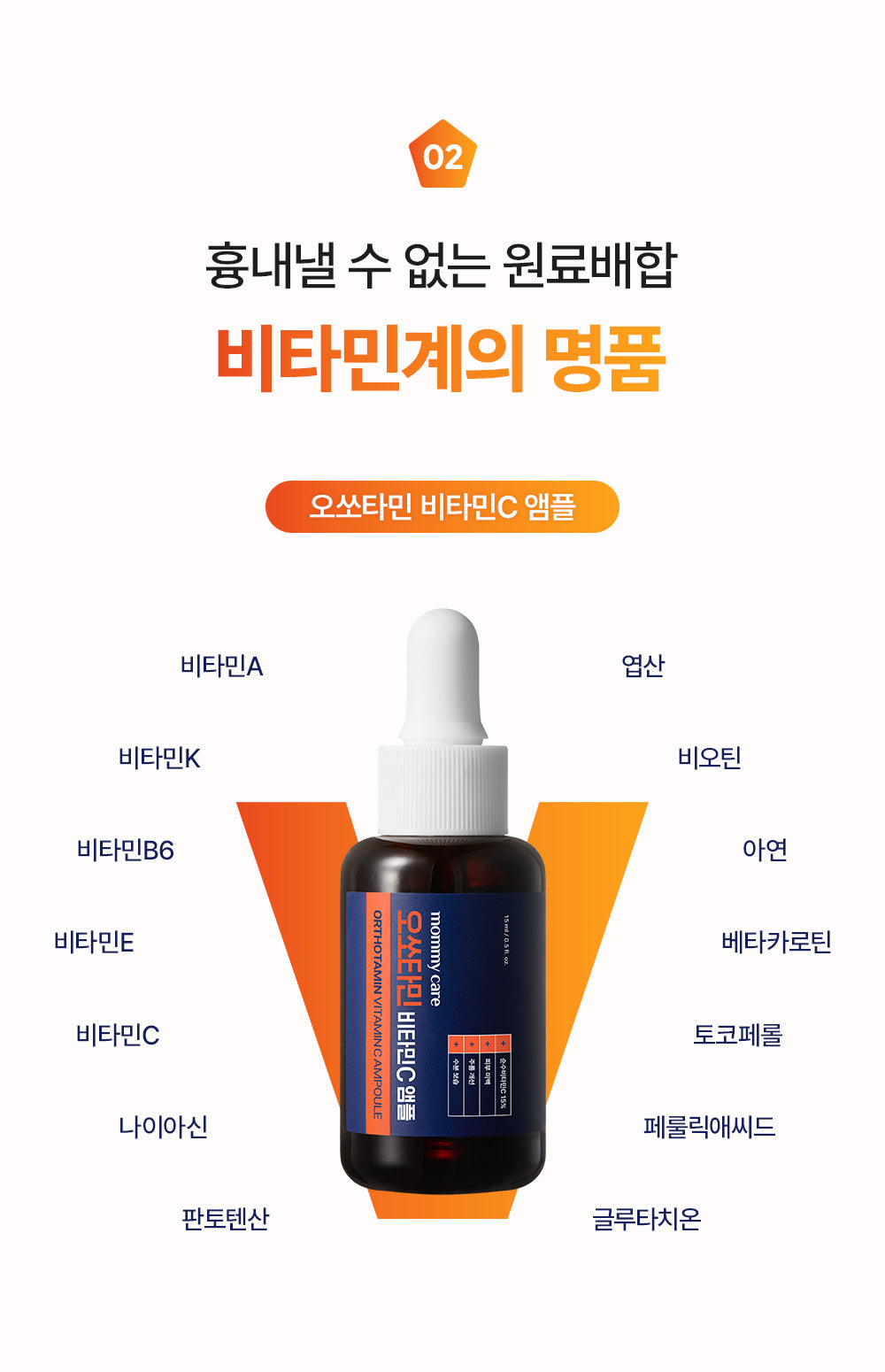 Mommy Care Orthotamin Vitamin C Ampoule — Product detail 23
