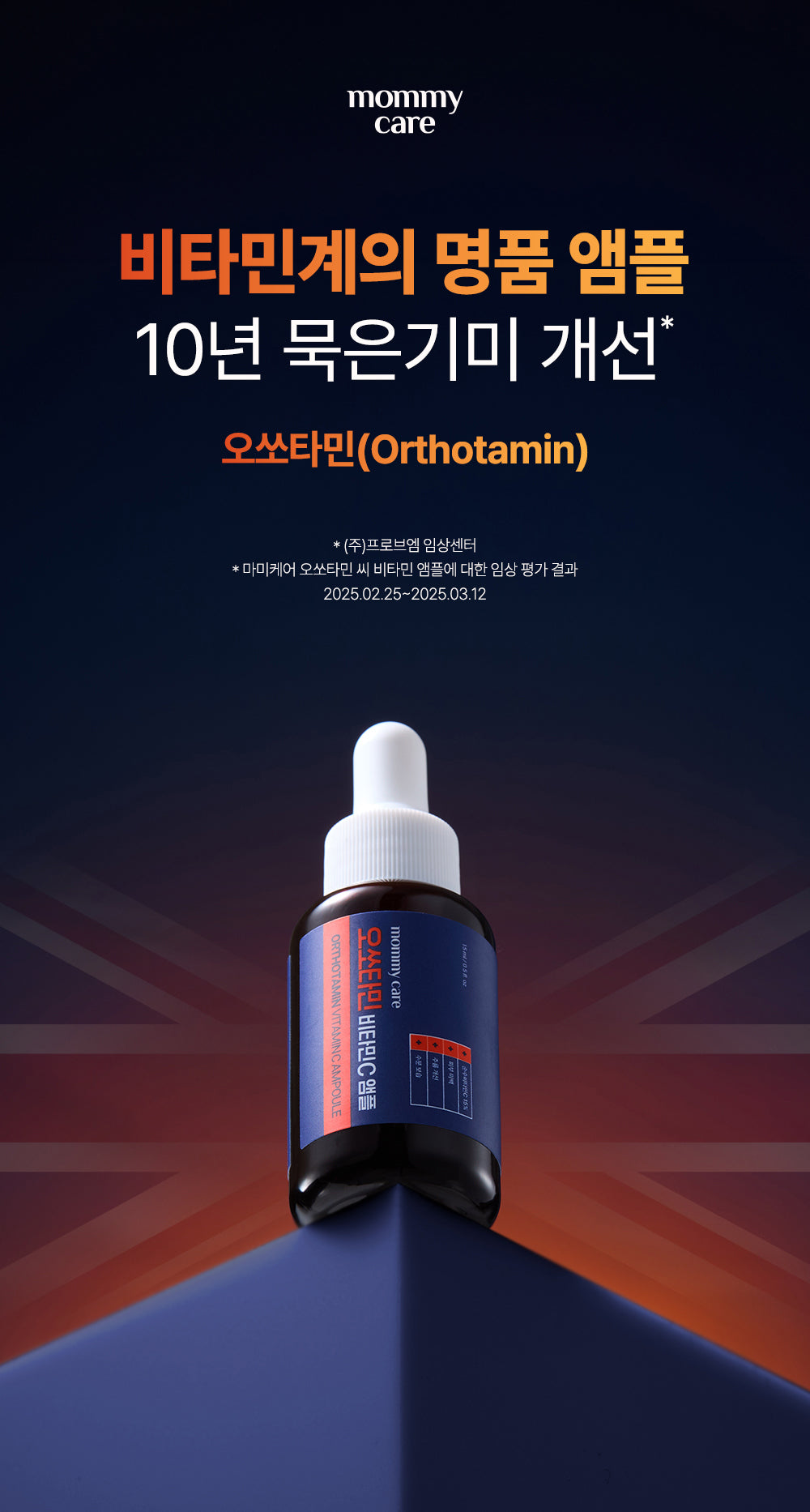 Mommy Care Orthotamin Vitamin C Ampoule — Product detail 8