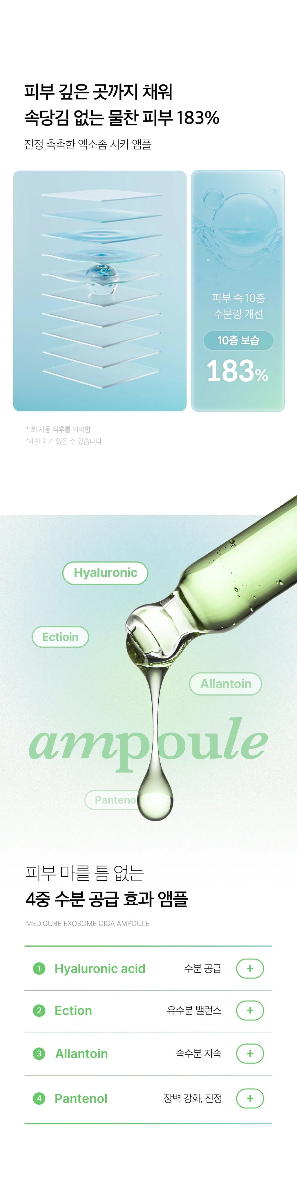Medicube Exosome Cica Ampoule — official gallery image 22