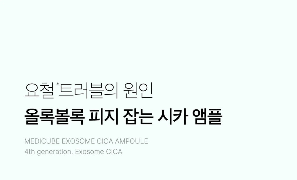 Medicube Exosome Cica Ampoule — official gallery image 14
