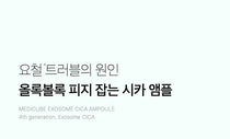 Medicube Exosome Cica Ampoule — official gallery image 14