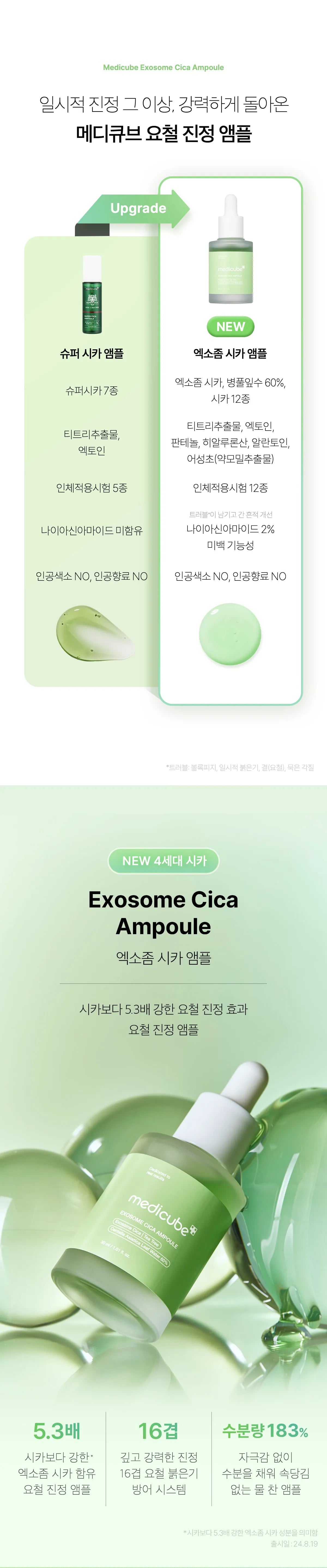 Medicube Exosome Cica Ampoule — official gallery image 5