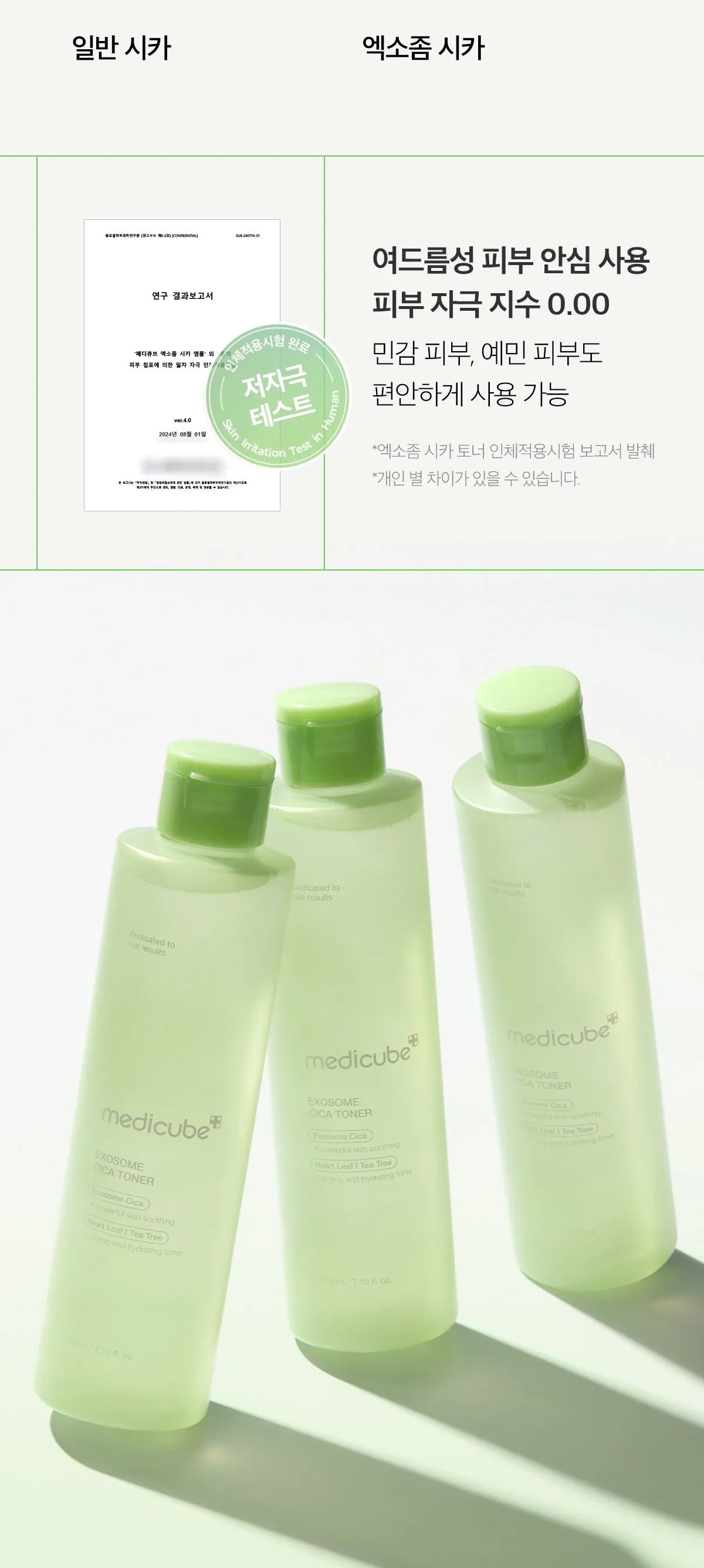 Medicube Exosome Cica Toner — official gallery image 17
