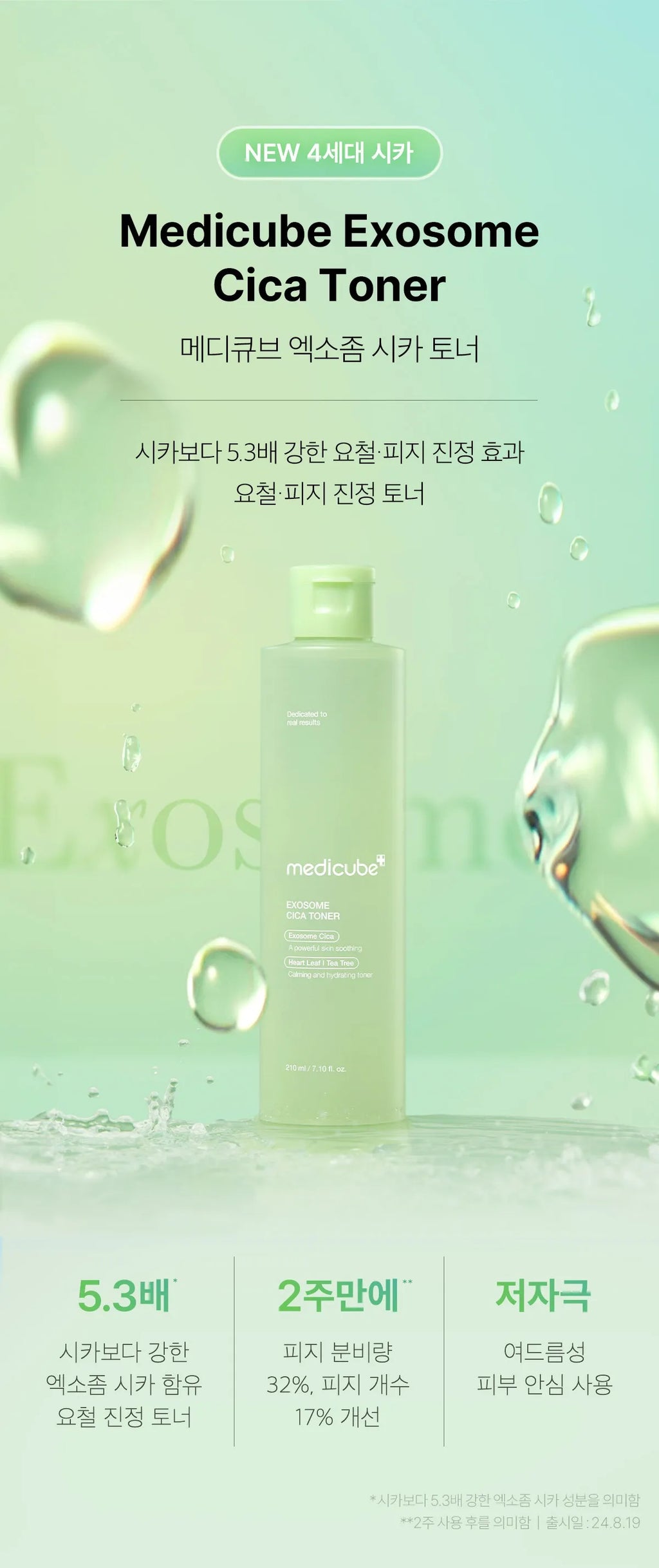 Medicube Exosome Cica Toner — official gallery image 7