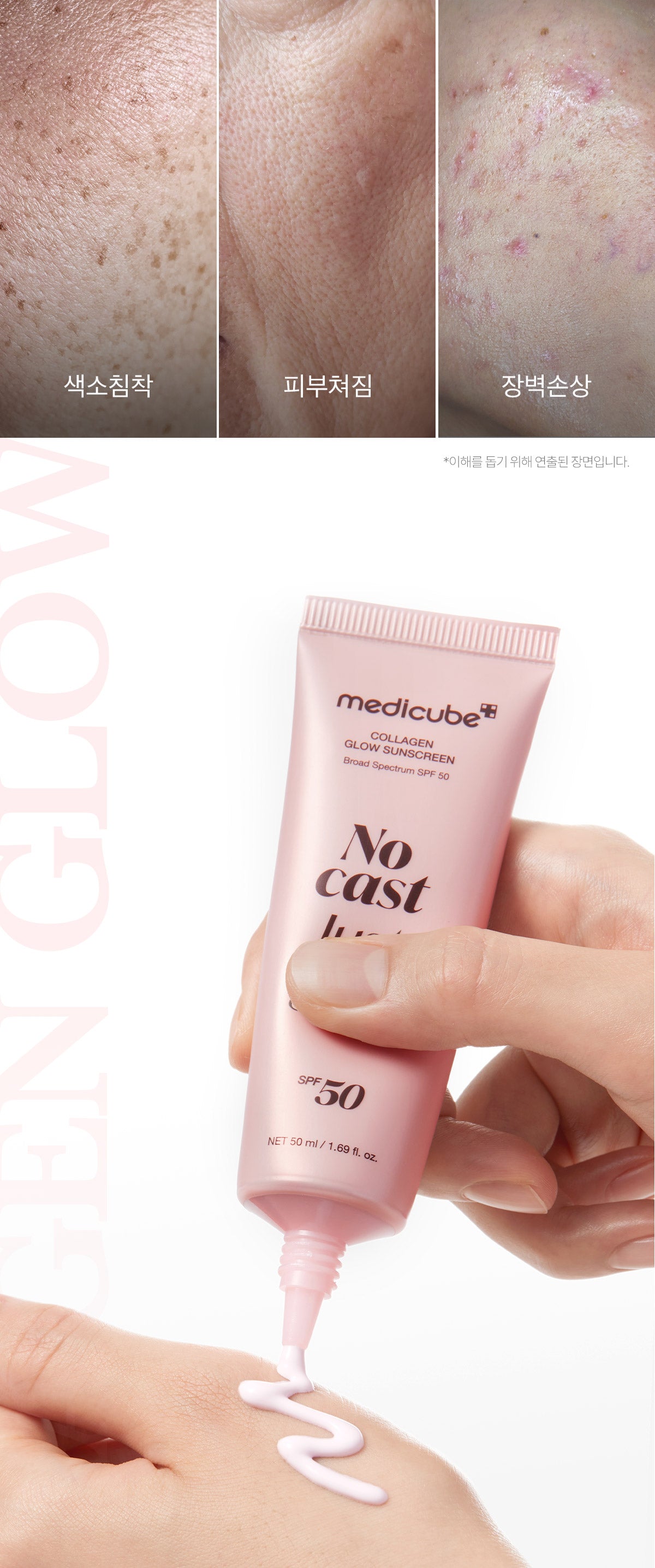 Medicube Collagen Glow Sunscreen — official gallery image 11