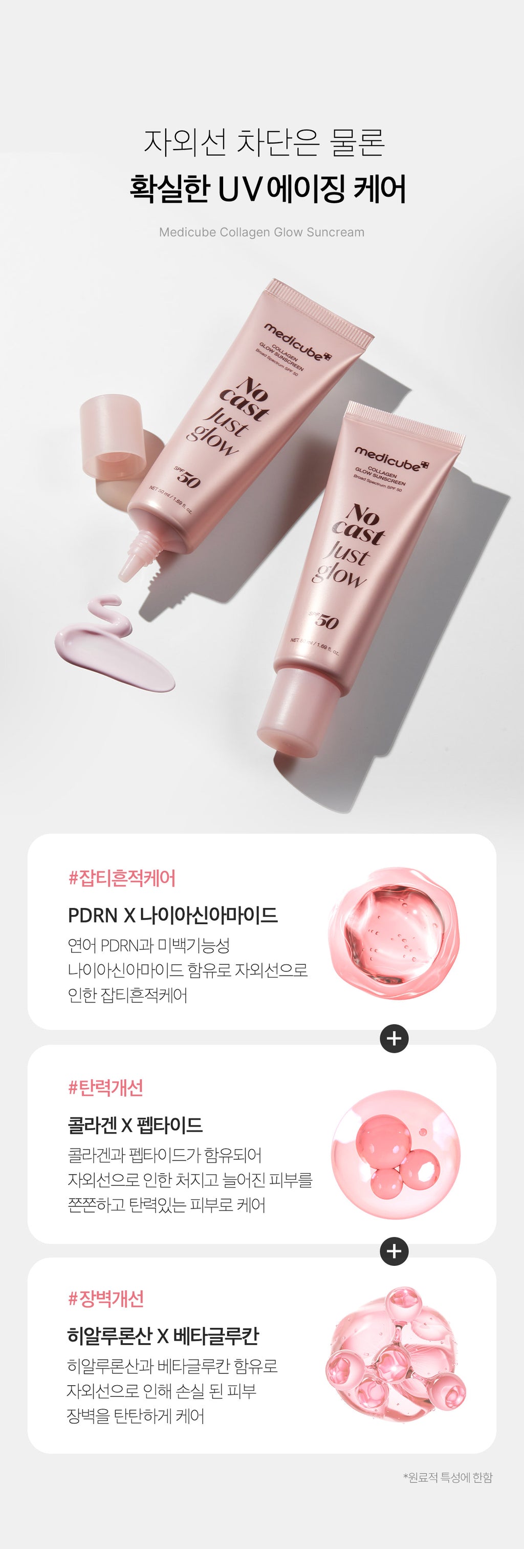 Medicube Collagen Glow Sunscreen — official gallery image 12