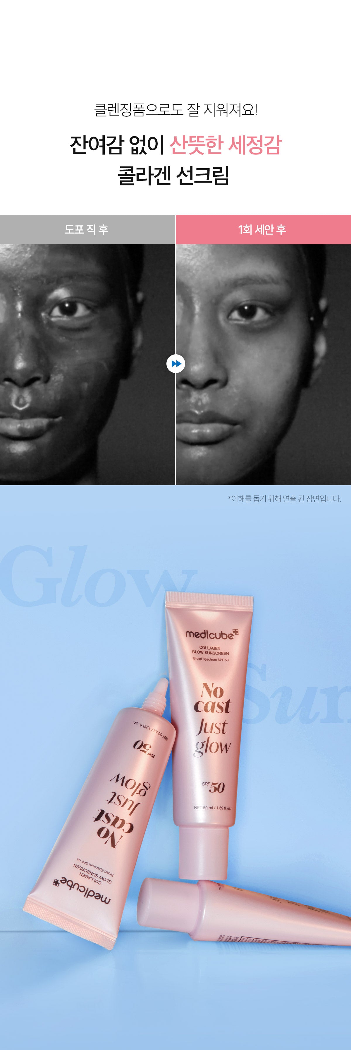 Medicube Collagen Glow Sunscreen — official gallery image 14