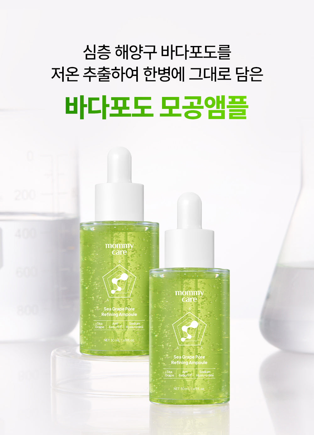Mommy Care Sea Grape Lifting Ampoule — Product detail 5