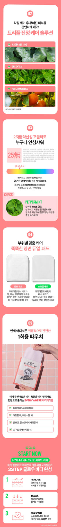 Mom's Bath Recipe Body Peeling Pad Trouble Care — official product detail 4