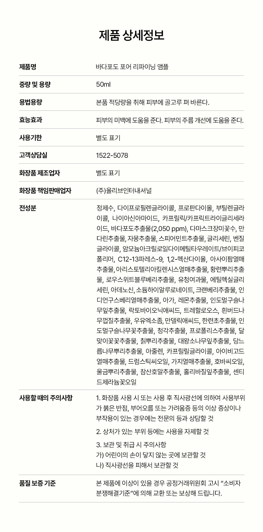 Mommy Care Sea Grape Lifting Ampoule — Product detail 17
