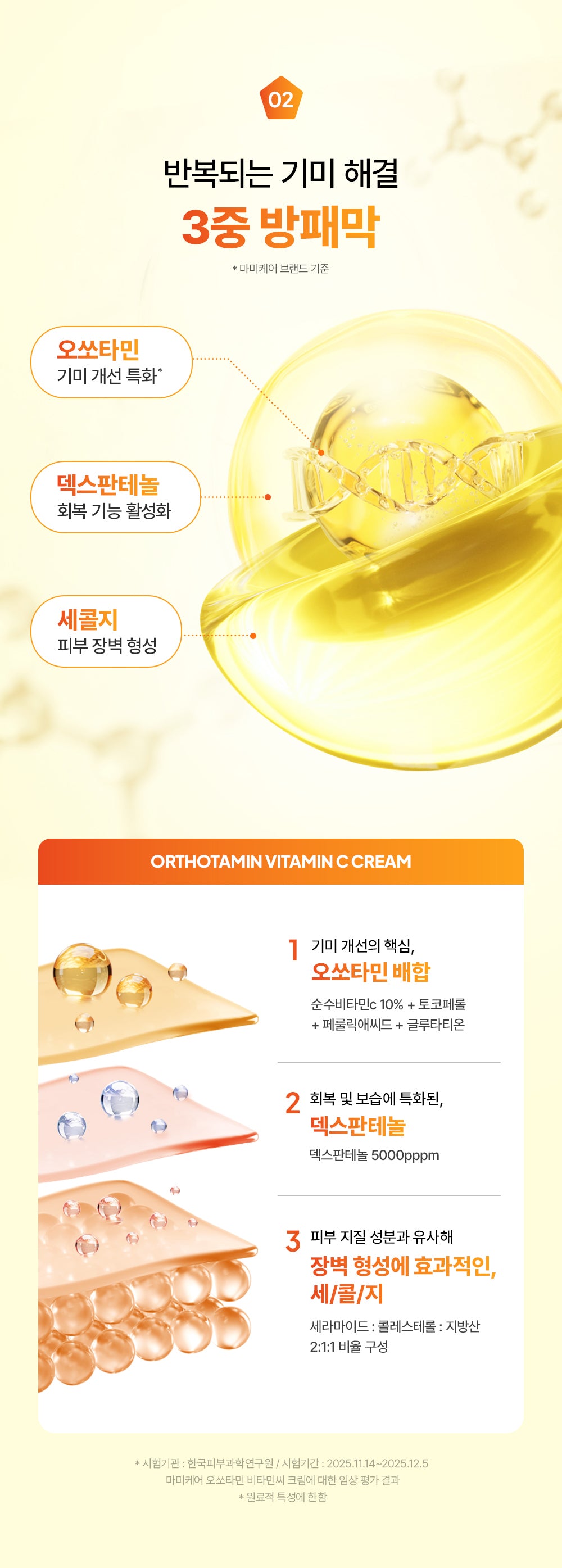 Mommy Care Orthotamin Vitamin C Cream — Product detail 23
