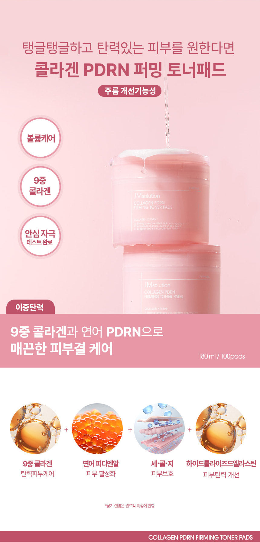JMsolution Collagen PDRN Firming Toner Pads — official gallery detail 2
