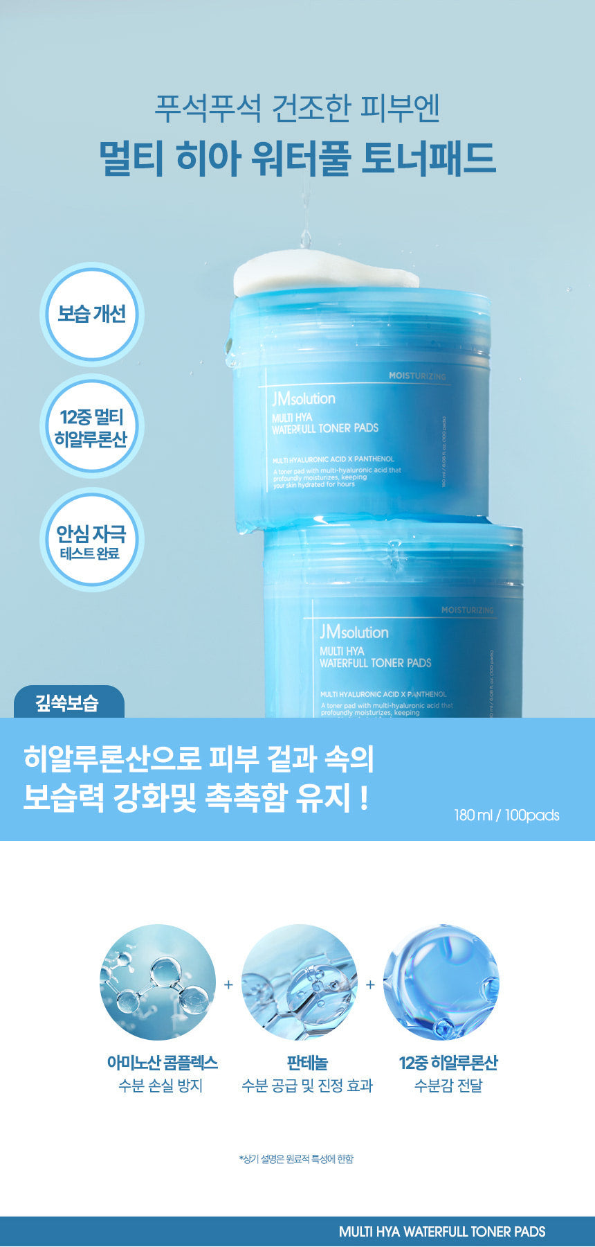 JMsolution Multi-Hya Waterful Toner Pads — official gallery detail 5