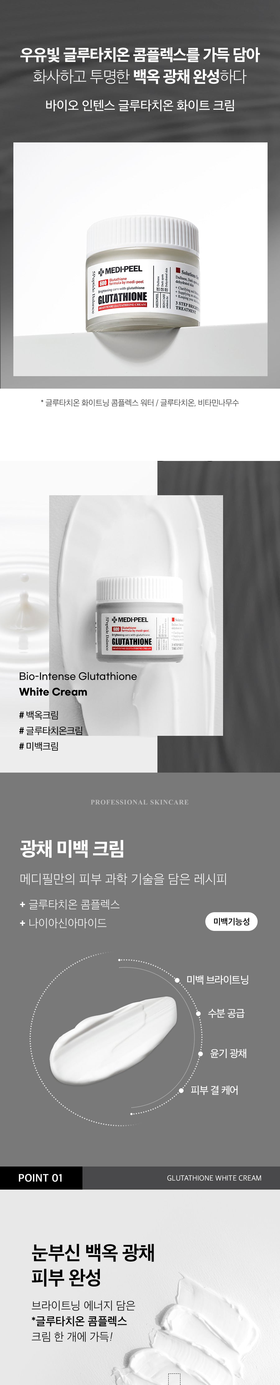 Medi-Peel Bio-Intense Glutathione White Cream — Official gallery 2