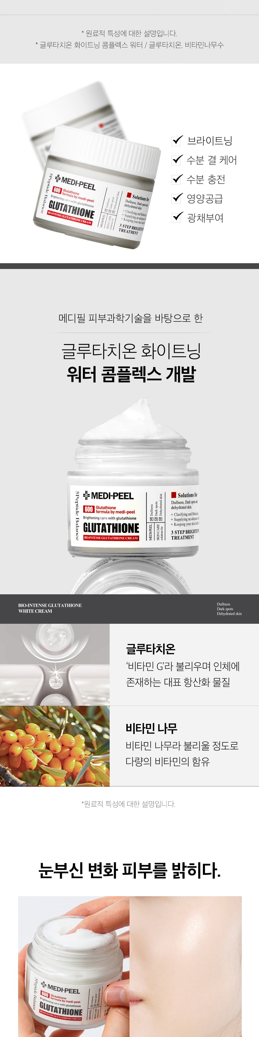 Medi-Peel Bio-Intense Glutathione White Cream — Official gallery 4