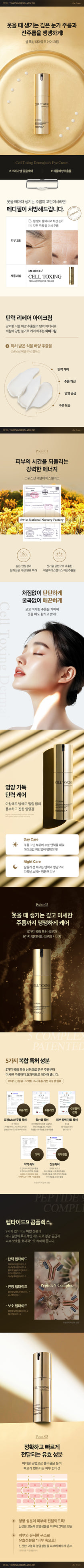 Medi-Peel Cell Toxing Dermajours Repair Eye Cream — Official gallery 4