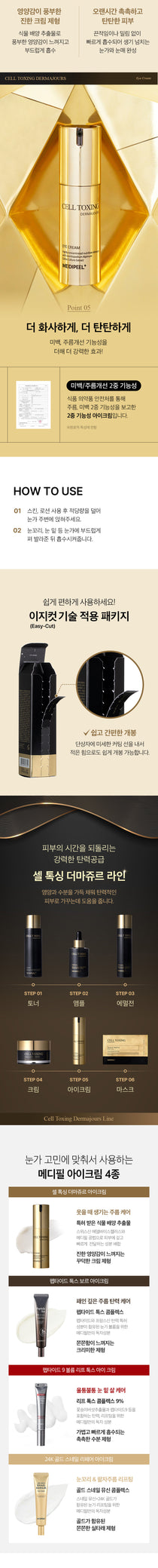 Medi-Peel Cell Toxing Dermajours Repair Eye Cream — Official gallery 8