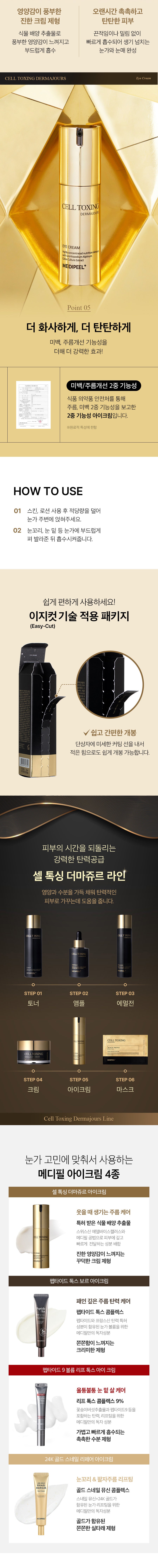 Medi-Peel Cell Toxing Dermajours Repair Eye Cream — Official gallery 8