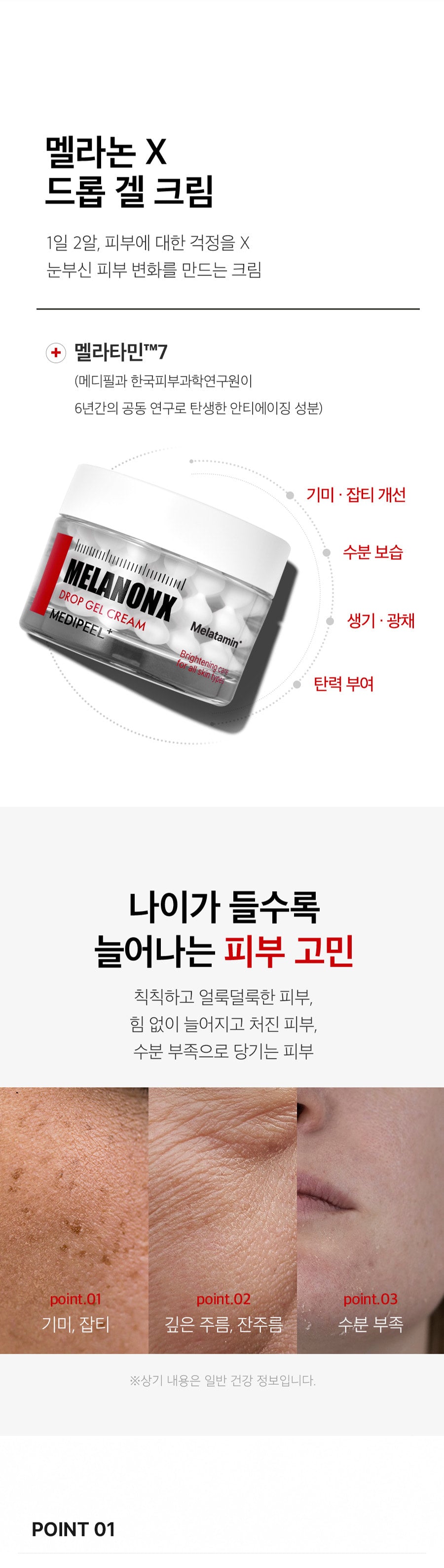 Medi-Peel Melanon X Drop Gel Cream — Official gallery 12